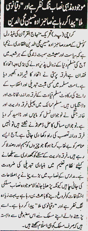 Minhaj-ul-Quran  Print Media CoverageDaily Kainat Page-2